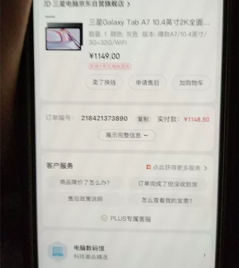 三星tab a7 2020，型号 t500...