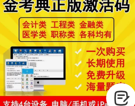 金考典正版软件 金考典激活码 刷题软件 一...