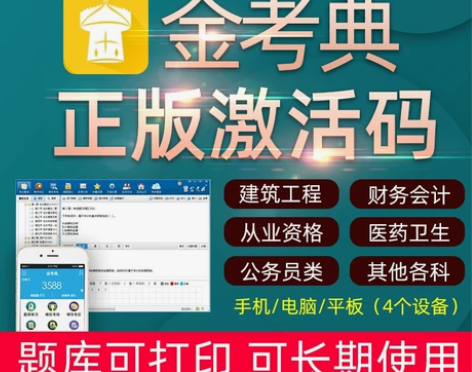 刷题软件金考典题库金考典激活码金考典题库软...