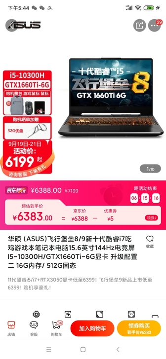 华硕（ASUS)飞行堡垒8/吃鸡游戏本 1...