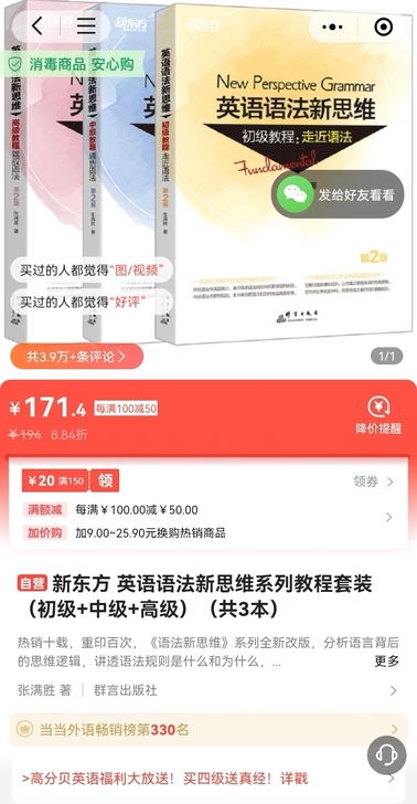新东方 英语语法新思维套装（初级+中级+高...