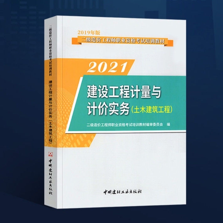 二级造价师2021二级造价师 二造   2...