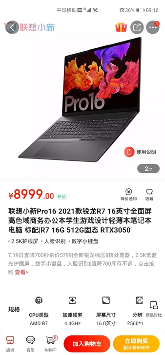 联想小新pro16 高性能游戏轻薄本 20...