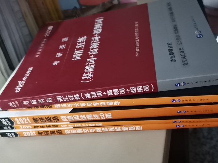 全新 22年英语考研英语一用书 不议价 （...