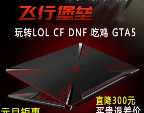 Asus/华硕飞行堡垒5 6 7 8代轻薄...