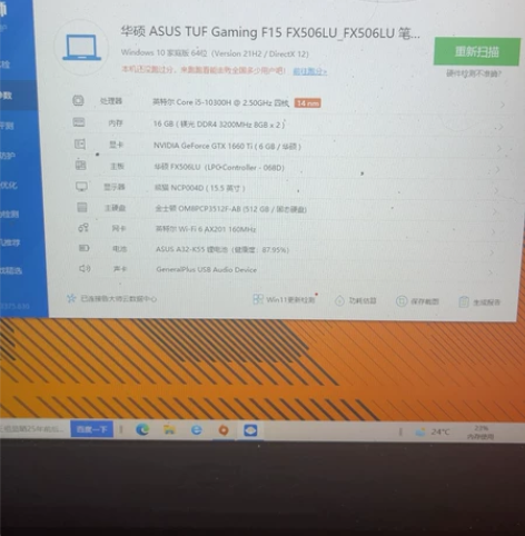 华硕飞行堡垒8，15.6寸显示器，1660...
