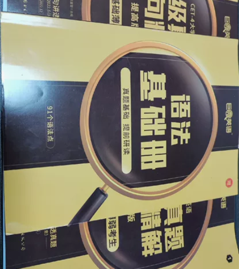 正版  巨微英语四级 基础版：2021年6...