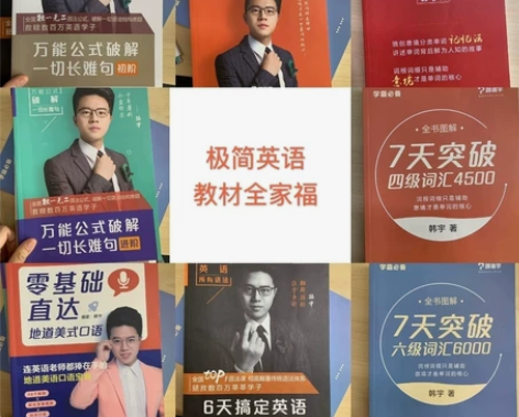 低价转让极简英语#韩宇 全套8本9本，需要...