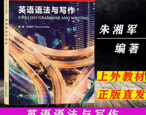 英语语法 英语语法与写作新国际英语核心教材...