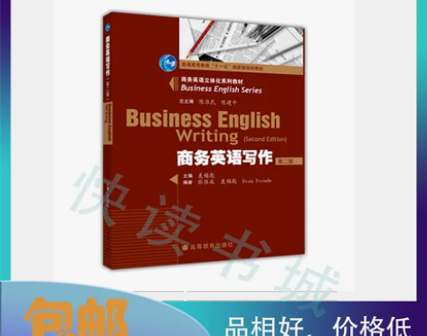 二手正版 商务英语写作第二2版 羡锡彪 高...