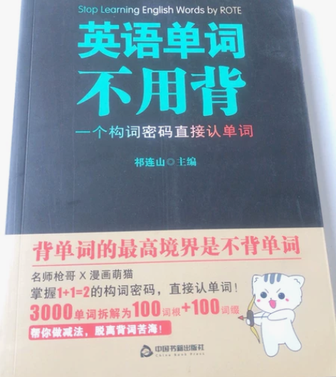 祁连山英语单词不用背 枪哥无词英语 塑封拆...