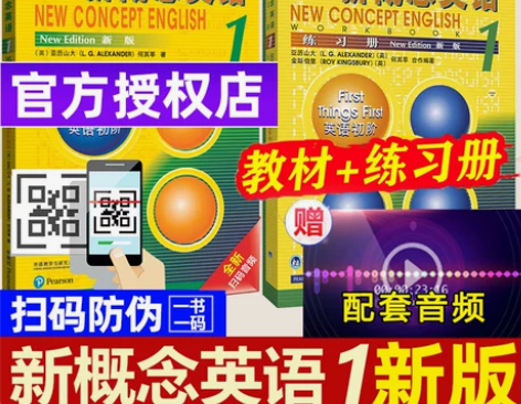 新概念英语1学生用书+练习册全套2册，百分...