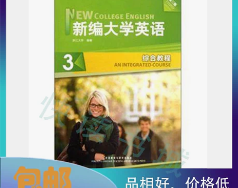 新编大学英语综合教程3第三3版 应惠兰 外...
