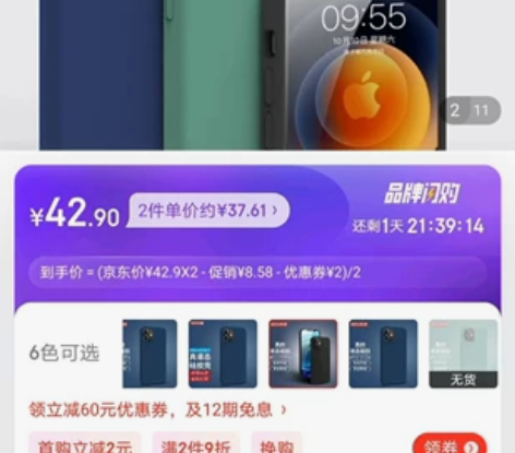 京东京造iPhone1212pro液态硅胶...