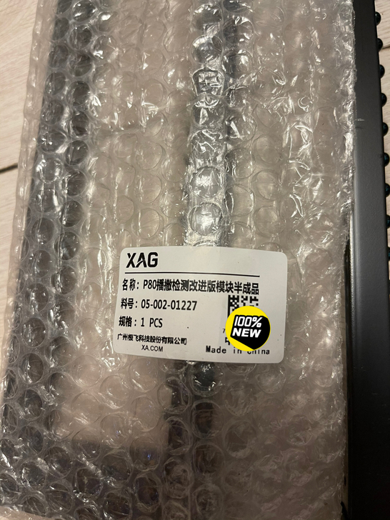 极飞无人机P80.V40播撒器余料检测模块...