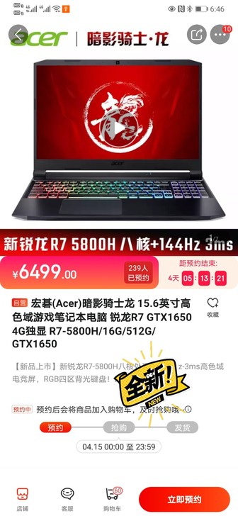 宏碁(Acer)暗影骑士龙 15.6英寸高...