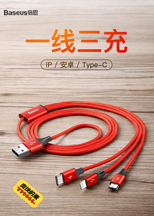 倍思适用于苹果安卓Type-c一拖三数据线...
