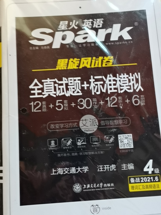 四级资料，除了有点灰其他全新无一丝笔记。