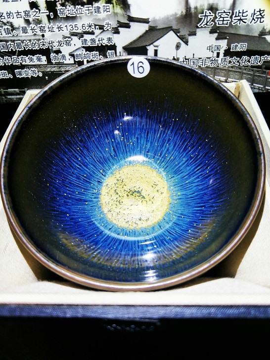 龙窑柴烧蓝毫花月夜超大敛口盏-16号。