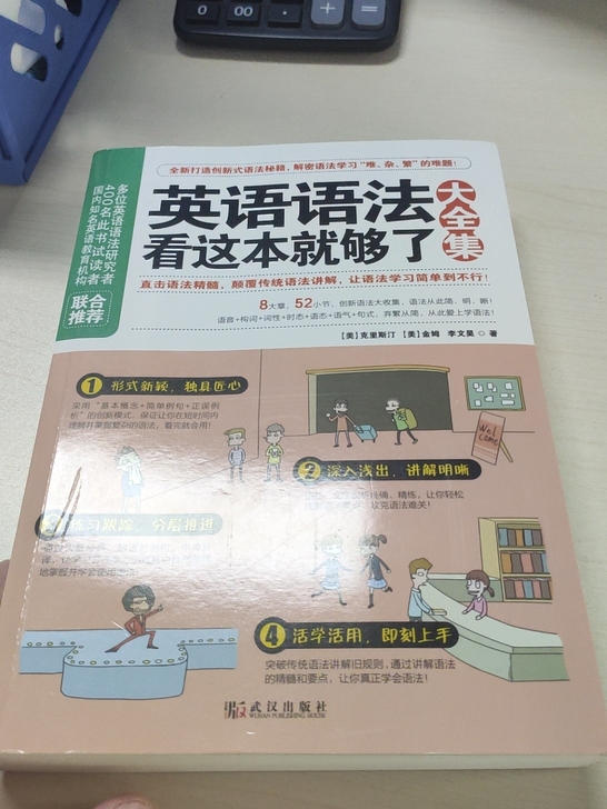 英语语法看这本就够了