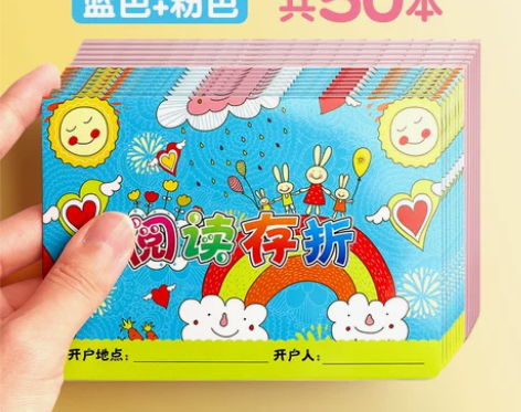 50本阅读存折记录卡心愿存着小学生一二三年...