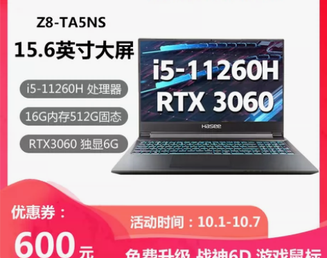 神舟战神/Z7 11代酷睿i5/i7八核G...