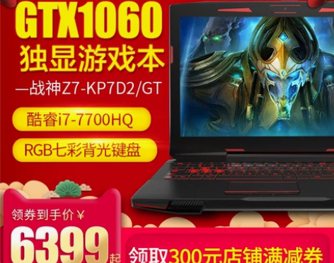 Hasee/神舟 战神系列 Z7-KP7D...