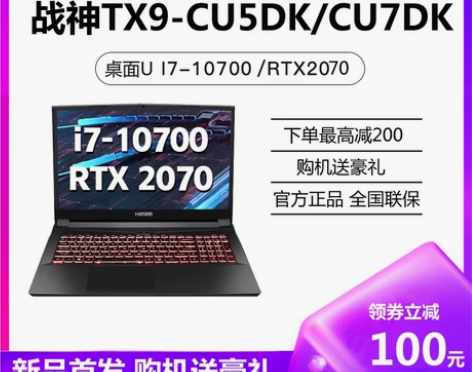 神舟 战神TX9-CU7DK/CU5DK/...