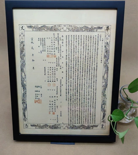 清朝宣统二十年贵州司法考试毕业文凭(复制品...