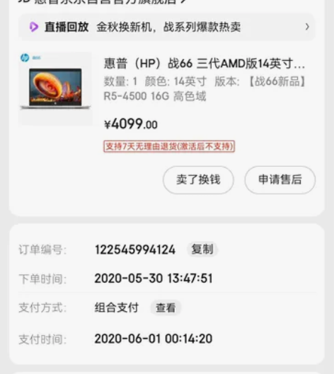 ?惠普战66 三代AMD版 1??14英寸...
