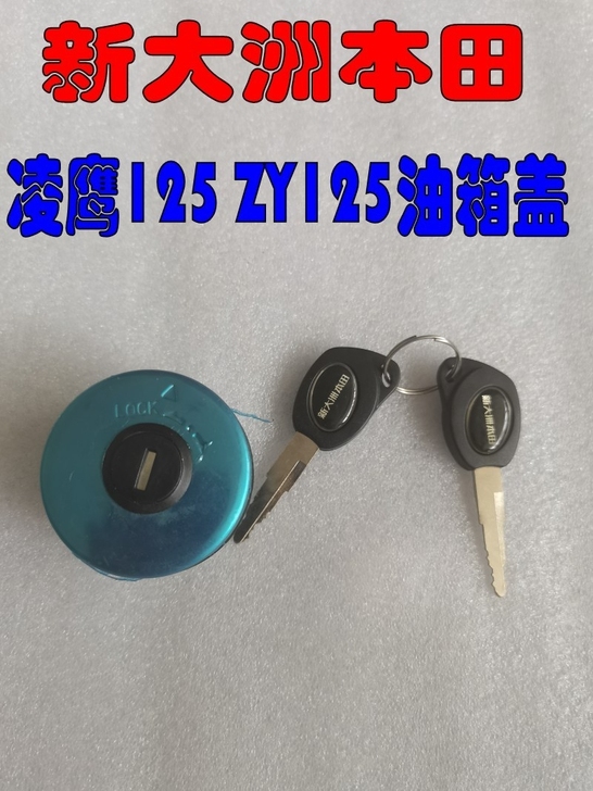 适用新大洲本田原装凌鹰悦星125油箱盖油箱...