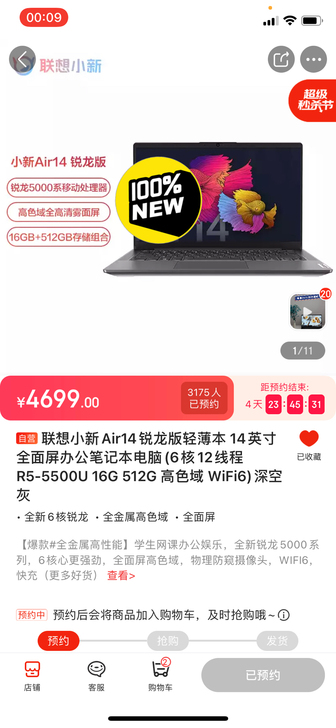 联想小新Air14锐龙版轻薄本 14英寸全...