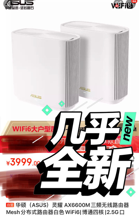 华硕AX6600M ASUS 三频无线路由...