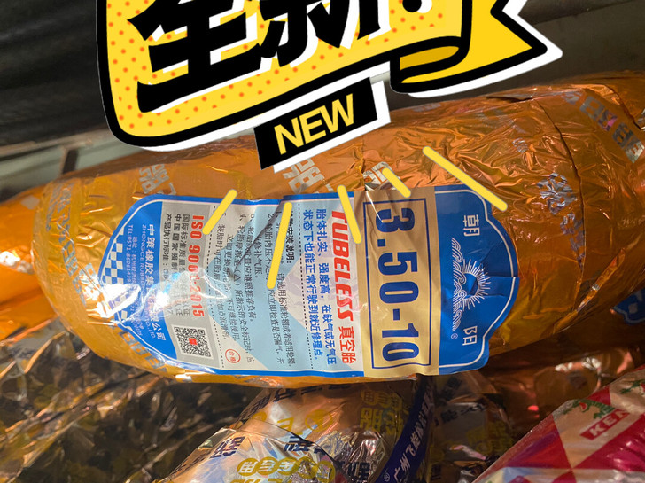 全新 朝阳3.5010真空胎，包邮