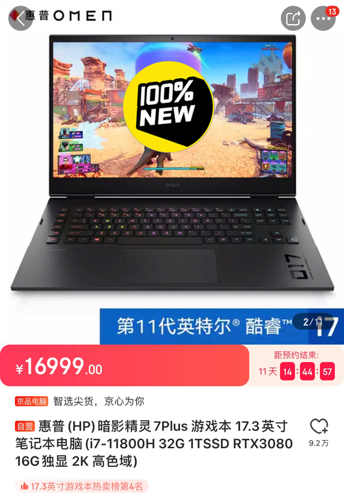 惠普(HP)暗影精灵7Plus 游戏本 1...