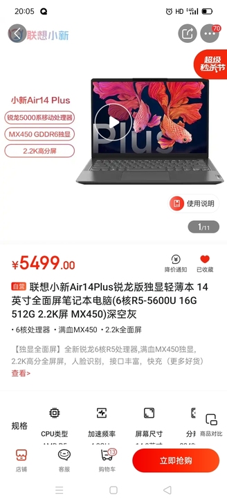 全新未拆封联想小新Air14Plus锐龙版...