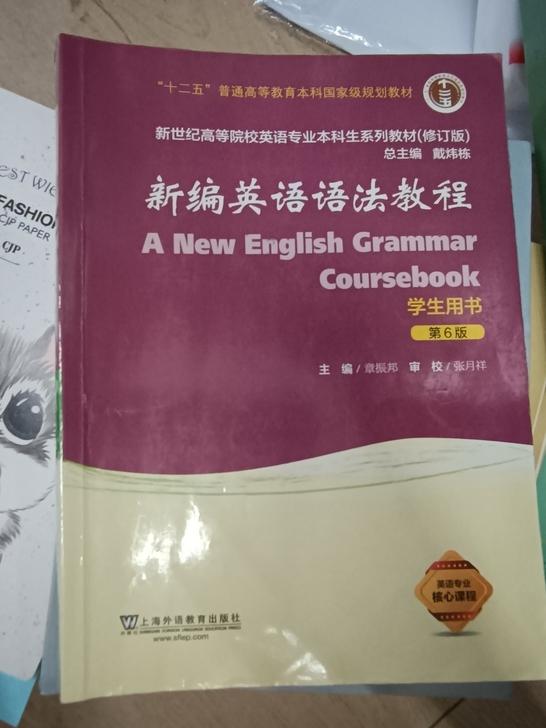英语语法教程，商英和英语专业通用