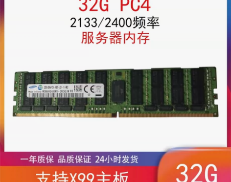 三星内存 单条DDR4 32G 2133 ...