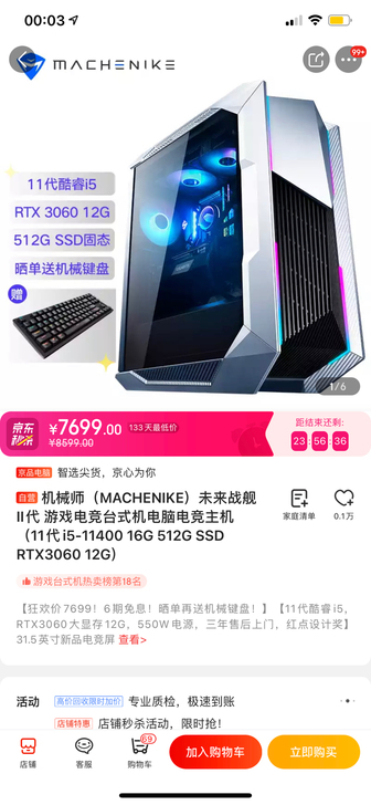 收 机械师（MACHENIKE）未来战舰I...