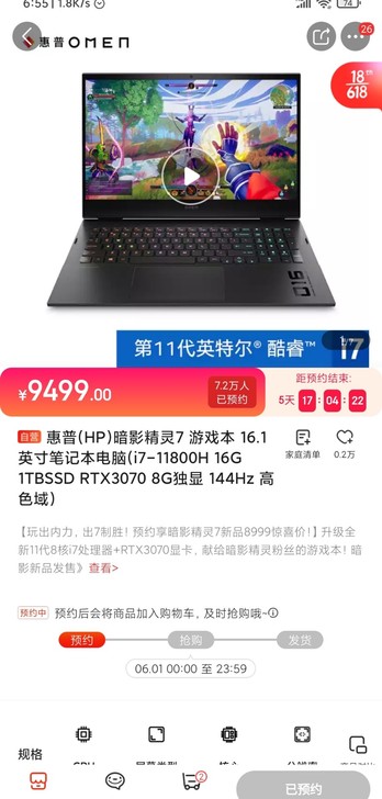 代拍代抢惠普(HP)暗影精灵7 游戏本 1...