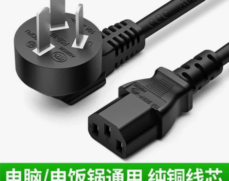 电脑电源线 电脑电源线3C台式主机通用电饭...