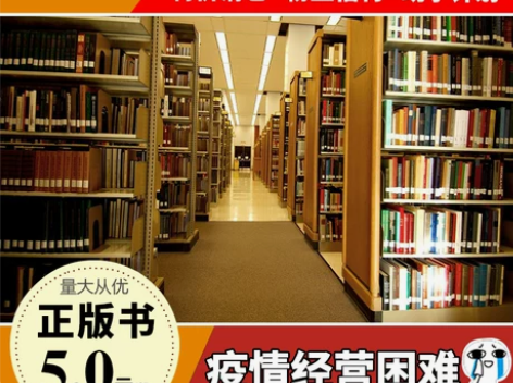 图书清仓特价正版亏本清仓 全新书籍清仓特价...