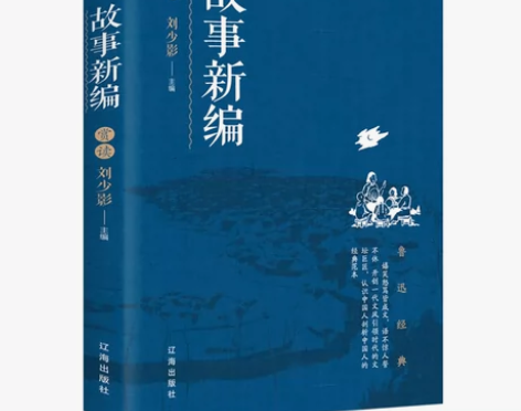 故事新编正版 鲁迅小说精选集鲁迅文集 故事...