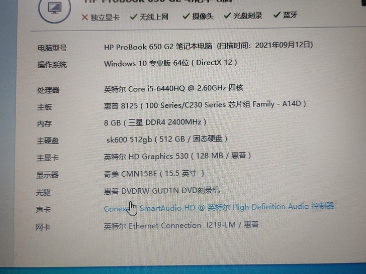 惠普HP ProoK 650  G2笔记本...