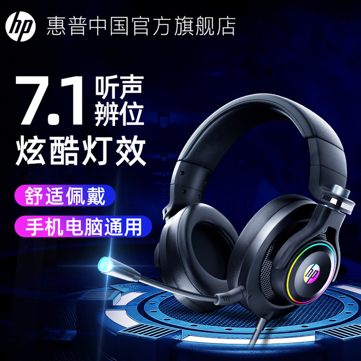 HP/惠普 耳机