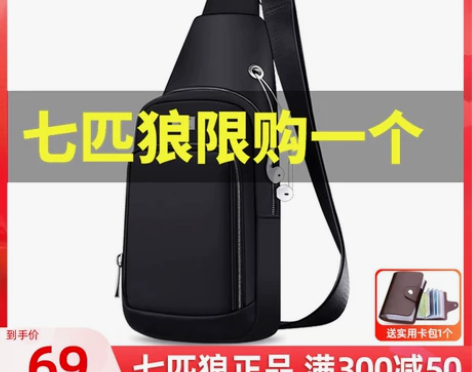 七匹狼胸包男士包包单肩包斜挎包牛津布休闲男...