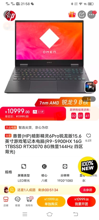 暗影精灵6Pro R9 3070