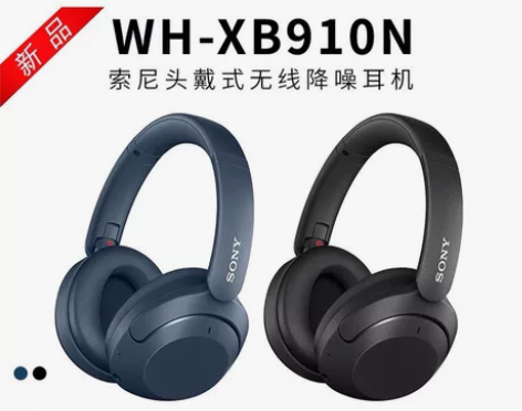 索尼wh-xb910n99新无维修正常 实...