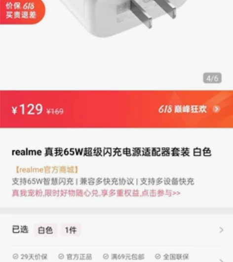 realme(手机)真我realmeGT充...