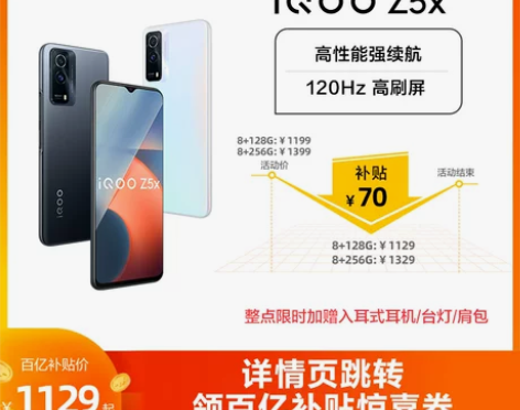 详情页进百亿补贴8+128G低至1129元...